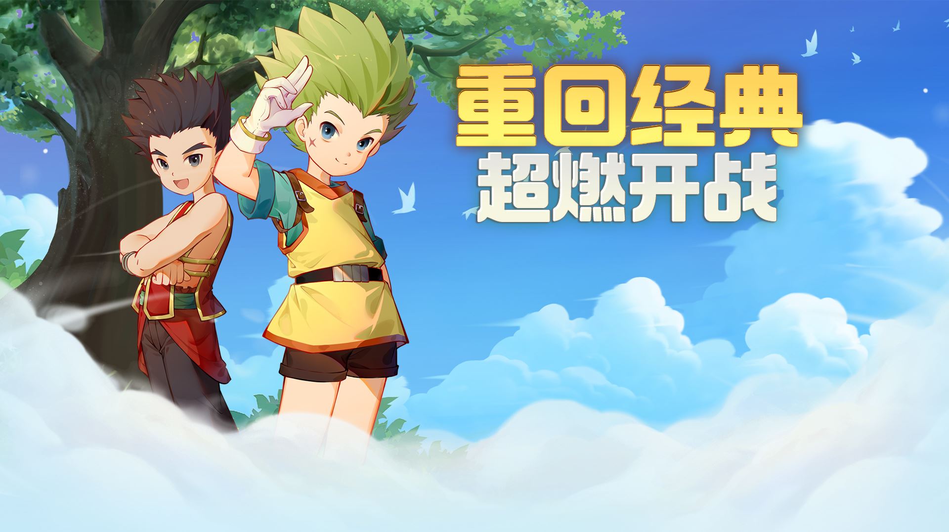 《魔力宝贝回忆十宠版》手游官网