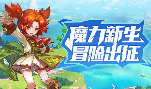 《魔力宝贝回忆十宠版》手游官网