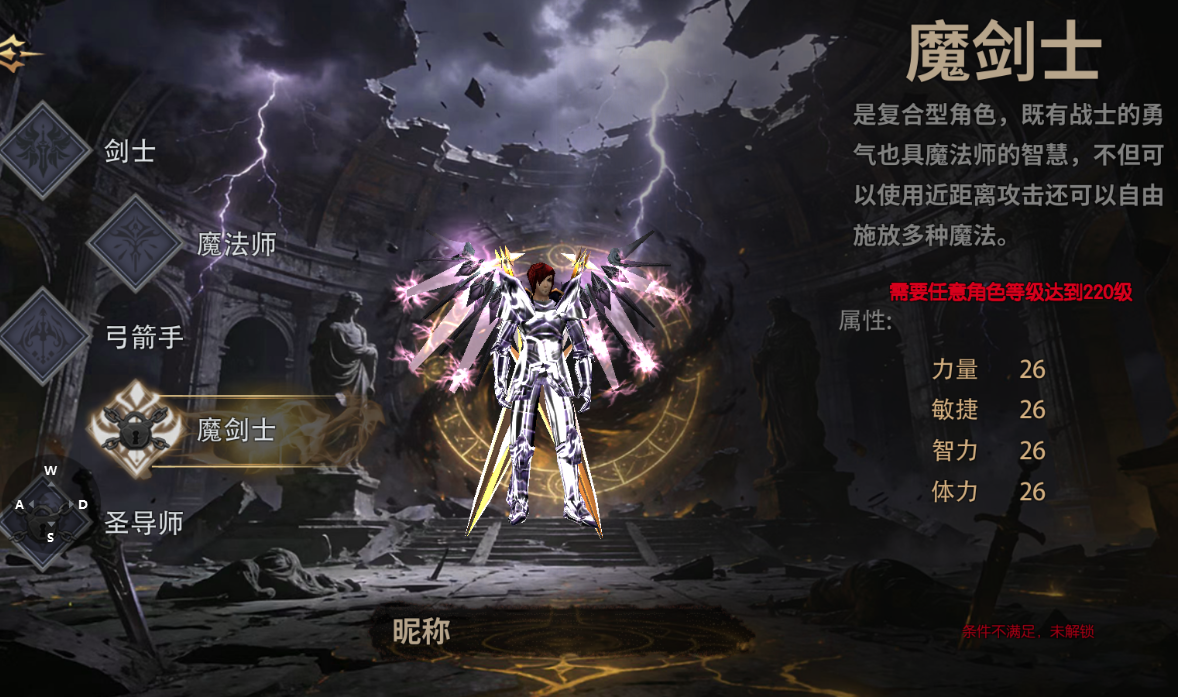 《荣耀出征官网》:魔剑士职业解析