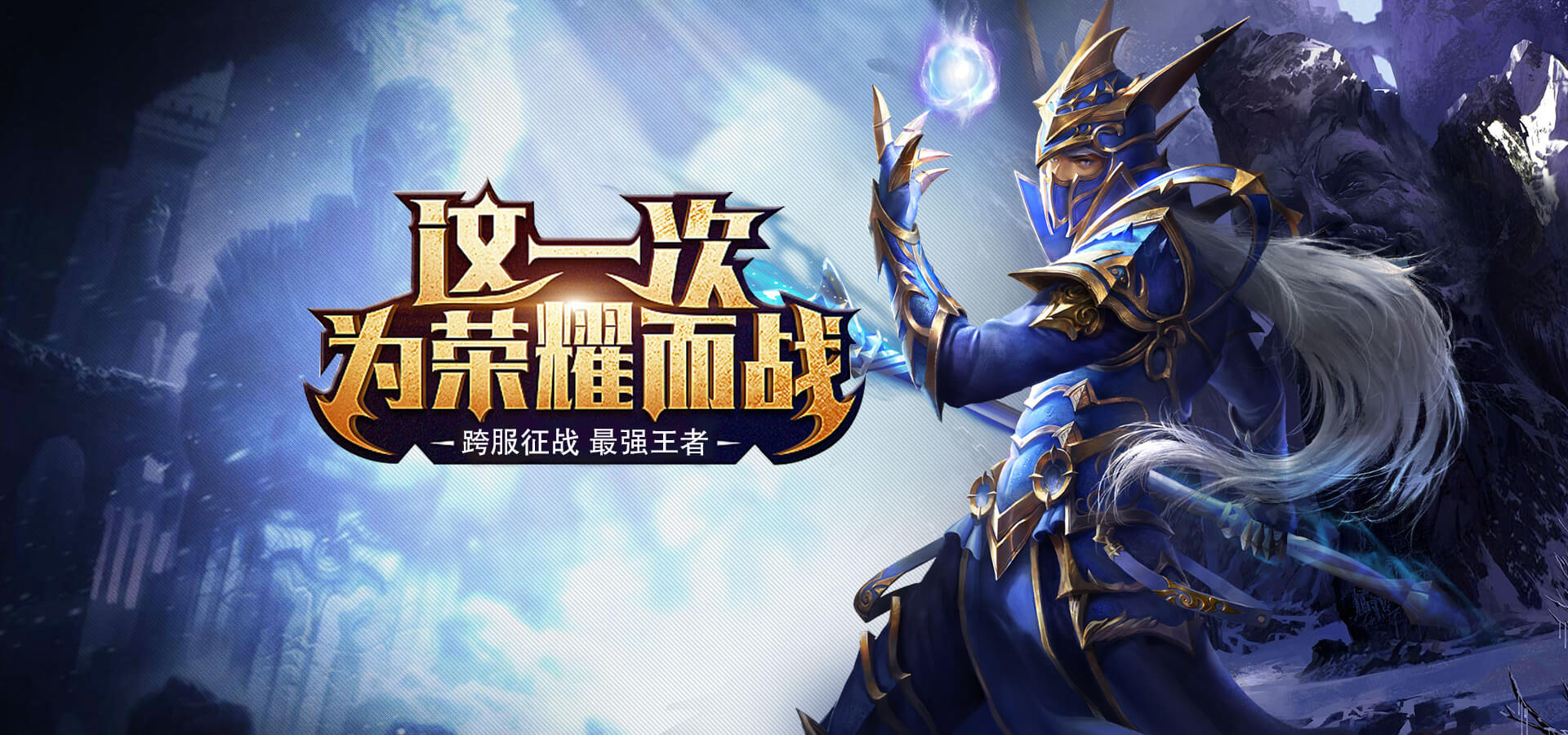 《荣耀出征点卡版》重温经典-怀旧玩法！