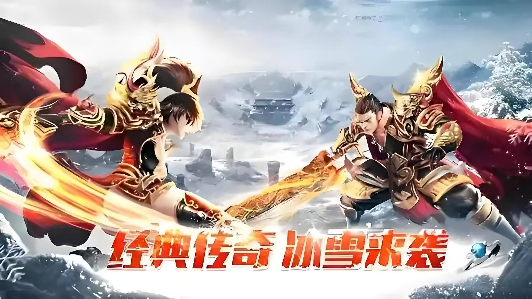 《小小屠龙冰雪复古》:锁定 10 月 20 日预约,寻回属于散人的冰雪传奇(图2) 《小小屠龙冰雪复古》:锁定 10 月 20 日预约,寻回属于散人的冰雪传奇(图2)